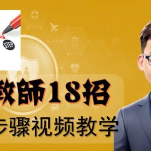 《AI教师18招》操作步骤视频教学